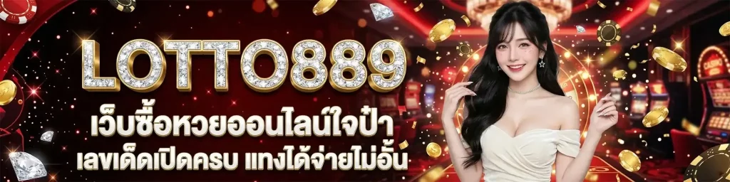 LOTTO889